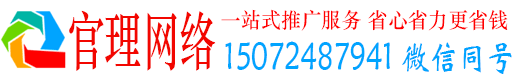 海沧官理推广信息流